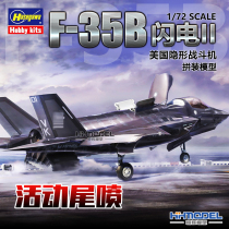 Henghui Model Hasegawa 01576 1 72 US F-35B Lightning II Stealth Fighter Active Tail Spray
