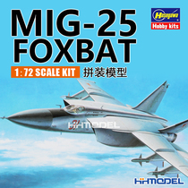 Henghui model Hasegawa 00434 1 72 Assembled aircraft MIG-25 FOXBAT Flying FOX