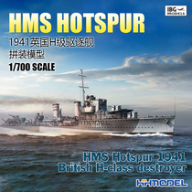 Henghui IBG 70009 1 700 HMS Hotspur1941 British H-class destroyer assembly ship