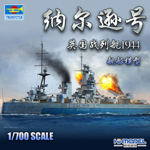 Henghui model Trumpeter 06717 1 700 British Battleship Nelson 1944 Ship model