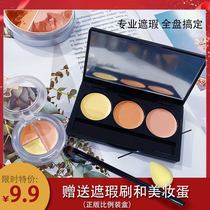 Special price little pig sister opera Phantom concealer plate small sample three color six color 1 color concealer black eye trial