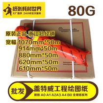2 inch Gatway drawing instrument dedicated 80 grams CAD engineering roll white paper A0 A1 A2 A3 draft paper