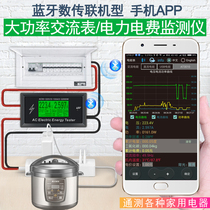 The torch is a high-precision AC meter Bluetooth online household digital display meter voltage current meter head electricity metering 100A