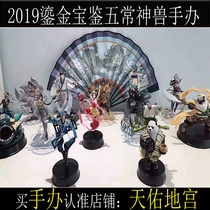 Chinese Journey to the West 2-Five Chang God Beast Hand-Commemorative Coins-2019 Gilt Treasure-Ghost-Disorder-Dream Shadow