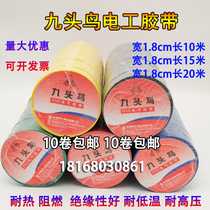 Nine-headed bird electrical tape insulation tape pvc waterproof tape self-adhesive flame retardant wear-resistant electrical wire 20 meters