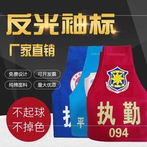 The special manager printed the red armband on duty the red armband the volunteer armband the joint defense epaulettes the sleeve the reflective red armband