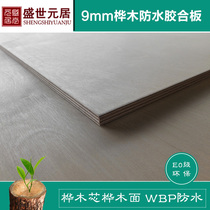Sheng Shiyuanju 9mm whole birch marine plywood ship furniture sound box toy model waterproof multi-layer board