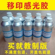 Pad printing steel plate photosensitive adhesive FMR-40 Coating Fuji photosensitive paste coding machine production material 1L full set