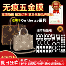 Suitable for LV on the go totbag CUHK trumpet luxury bag hardware adhesive film protective film