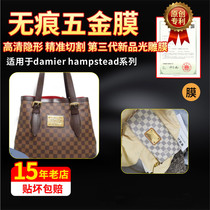 Suitable for lv medieval bag damier hampstead small pumpkin bag luxury hardware adhesive film protective film