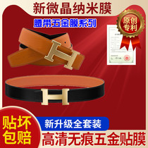 Liquid nano hardware film suitable for Hermès H belt head hardware film protective film anti-wear oxidation