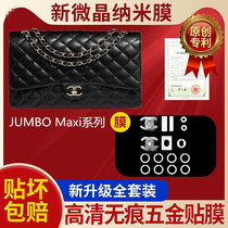 Microcrystalline nanofilm is suitable for Chanel CF jumbo maxi large luxury hardware film protective film