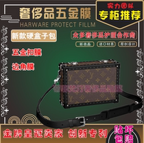The new microcrystalline nano-film is suitable for LV new box bags small hard cases bags hardware protective film hardware film