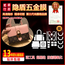 Suitable for lv lockybb lock bag luxury bag hardware film protective film locky bb hardware film