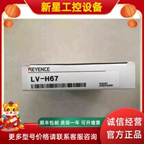 KEYENCE Kienz LV-H67 sensor head back to reflective-type light point long distance max 50m