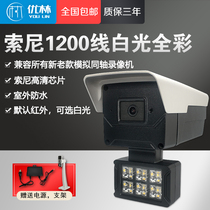 Sony 1200 wire surveillance camera wired analog HD night vision vintage Universal outdoor white light full color gun