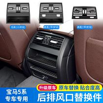 Suitable for BMW 5 Series rear air conditioning outlet F18F10 520i523li525 replacement rear frame assembly