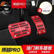 Suitable for 2020 Geely Boyue PRO throttle and brake pedals without drilling non-slip foot pedal modification