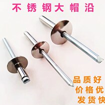  304 stainless steel core pulling rivets pull car cargo cap nails flat head pull studs big brim round head pull studs