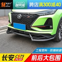 2021 Changan cs75plus front shovel bumper modification appearance special accessories bumper surround front lip decoration