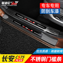 2021 Changan cs75plus sill bar welcome pedal decoration 19 modified accessories special rear guard