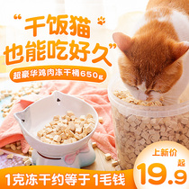 Chicken freeze-dried cat snacks Coolchis pet cat snacks Chicken breast freeze-dried barrel chicken grains Pure meat for cats