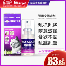 Feliwei FELIWAY pheromone spray to prevent the urine from the exclusion zone spray pet soothing mood cat supplies