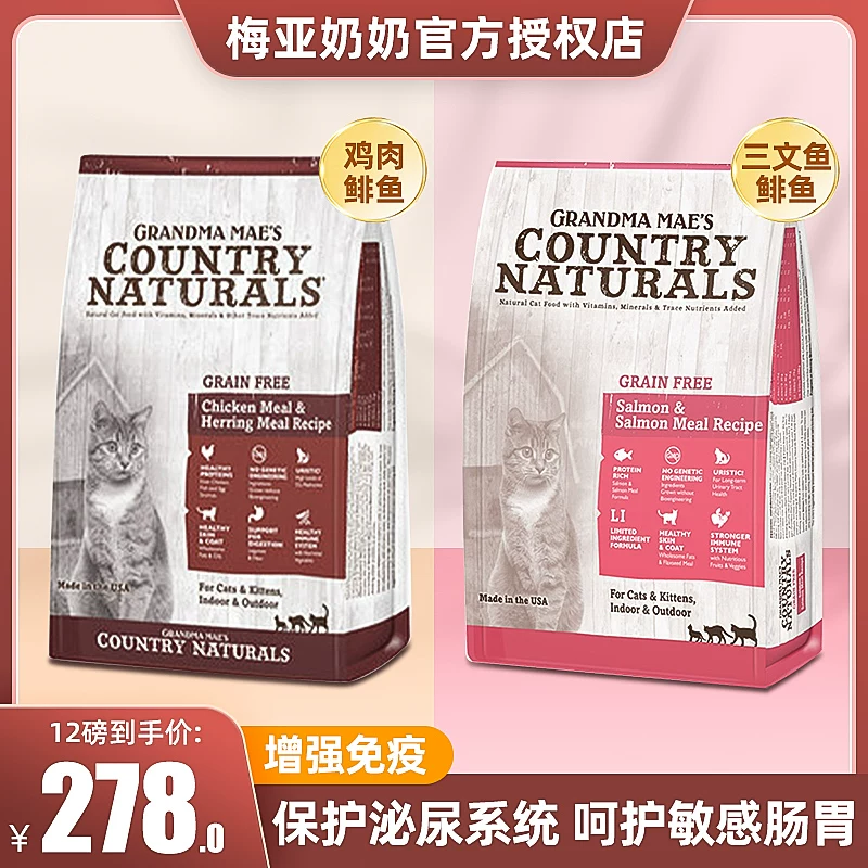 [美国进口GRANDMA MAE'S梅亚奶奶三文鱼鸡肉鲱鱼全阶段猫粮 6/12磅]