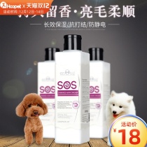 SOS yenuo dog conditioner Beauty Hair protector Tadi golden hair Satsuma pet bath wash care products