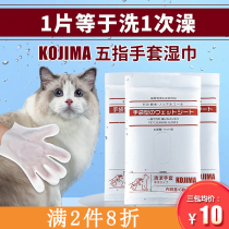 KOJIMA PET Handwashing Kit Wet Wipes Cat Dog Dog Special Foot Wipe Dry Cleaning Clean Deodorant Wet Bath Supplies