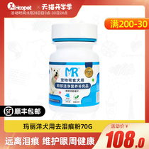  Mary Yang tear stain removal powder Pet Bixiong Bomei Garfield cat dog Special Mary Yang tear stain removal artifact cat