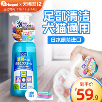 Lion King Pet No Wash Foam Dog Foot Wash artifact Cat Paw Clean Foot Care Wipes Foot Care