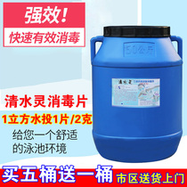 Swimming pool disinfection tablets Chlorine tablets Qingshuiling chlorine-containing instant effervescent tablets Childrens swimming pool water quality sterilization powder
