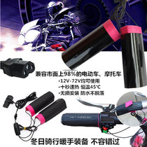 Electric electric car electric hand handle 48V60V72V motorcycle 12v modified heating handle universal warm hand guard