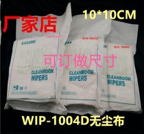 Xin Kexiang purification dust-free cloth 10cm * 10cm uv printer machine wipe 1004SLE dust-free workshop