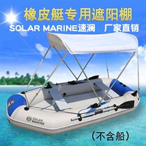 Sewing fishing boat rubber boat inflatable boat inflatable boat kayak hovercraft sunscreen sunshade cloth umbrella non-embroidered steel foldable