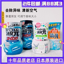 Japan imported Kobayashi deodorant deodorant indoor air freshener in addition to pet odor smoke odor bedroom aroma agent