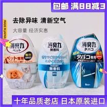 Japan imported ST chicken deodorant deodorant purification air freshener in addition to pet odor smoke 400ml