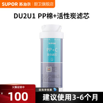 Supor DU2U1 water purifier filter element PP C PP C-03