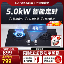 Supor Q8 timing gas stove Gas stove double stove Household embedded natural gas stove table Liquefied gas desktop