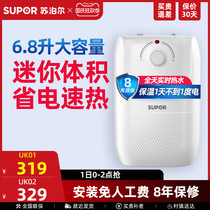 Supor small kitchen treasure water storage type household kitchen electric water heater small kitchen treasure speed instant hot water treasure