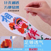 (not fading optional code) Cross embroidered shoe mat semi - finished manual embroidered insole mat for men and women