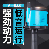 Creening fish tank three-in-one submersible pump oxygenated to pump the fish filtered water pump Taishan measured flow rate
