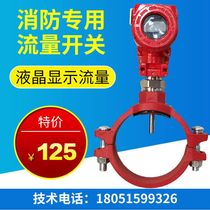 Roof fire water tank clamp flange type intelligent flow switch digital display explosion-proof flow meter machine three DN100