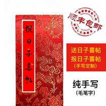 (Xiaowai handwritten) newspaper day wedding invitation send day post engagement proposal book custom calligraphy brush gift box