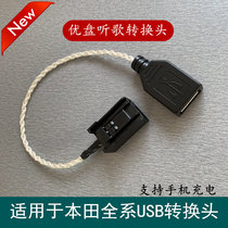 Honda USB adapter cable Siborui eighth-generation Accord CRV Odyssey song poetry map Fengfan USB listening song cable