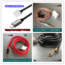 Mazda 6 modified audio cable aux listening line Bluetooth USB line Apple conversion line Ma Liu Ma 3 Pentium B70