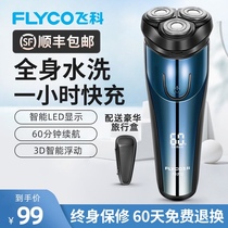 Feike razor electric razor Mens waterproof rechargeable beard knife Official flagship store beard knife