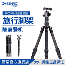 Baino MC09 carbon fiber tripod SLR camera micro single bracket travel portable gimbal tripod set