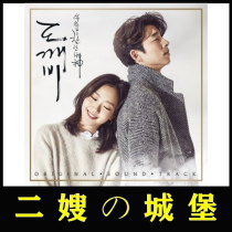 (Second sister-in-law) lonely and brilliant God-ghost PACK 1 soundtrack OST KR